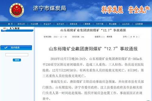 煤矿事故爆料流程视频,视频记录下的安全警示  第3张